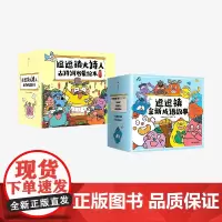 [3-8岁]逗逗镇大诗人古诗词启蒙绘本+逗逗镇全新成语故事(套装) 张卓明 段张取艺著 中信出版社图书 正版