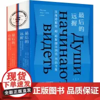 最后的远握 茨维塔耶娃和帕斯捷尔纳克书信全集(全2册) (俄罗斯)玛·茨维塔耶娃,(俄罗斯)鲍·帕斯捷尔纳克 著 刘文飞