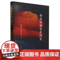 西昆体接受史研究