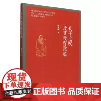 孔子之叹及其教育意蕴