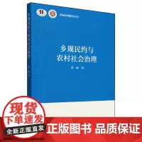 乡规民约与农村社会治理