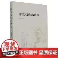 傩堂戏传承研究