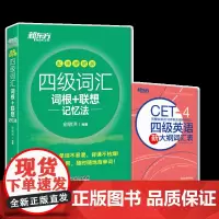新东方四级词汇乱序便携版+四级英语新大纲词汇表 共2本 俞敏洪 浙江教育