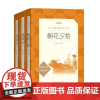 朝花夕拾+西游记(上下)(套装3册)七年级上(《语文》阅读丛书)人民文学出版社