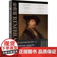 伦勃朗 高色调文化 编 美术理论 艺术 金城出版社有限公司
