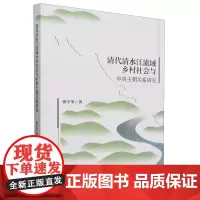 清代清水江流域乡村社会与中央王朝关系研究