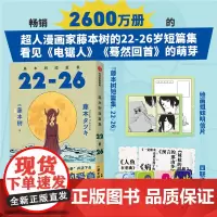 藤本树短篇集 22-26 (日)藤本树 著 吴曦 译 外国幽默漫画 文学 中信出版社