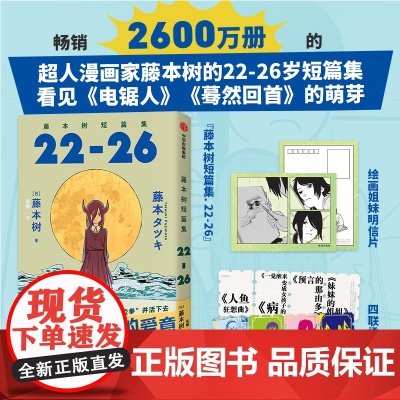 藤本树短篇集 22-26 (日)藤本树 著 吴曦 译 外国幽默漫画 文学 中信出版社