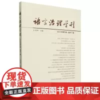 语言治理学刊:2024年.第1辑:总第1辑