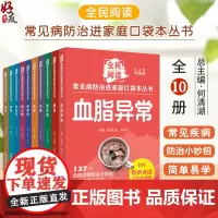全10册便秘+感冒+高血压+冠心病+颈椎病+咳嗽+失眠+糖尿病+痛风+血脂异常10本套装 常见病防治进家庭口袋本丛书 全