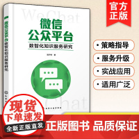 微信公众平台数智化知识服务研究 公众平台用户画像并对用户知识需求分析书 知识聚合方法 创新知识服务 模式服务能力提升对策