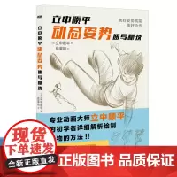 [视频教程]立中顺平动态姿势速写秘技 3大章节53个教学视频200张速写作品详细讲解观察人物技巧速写重点提升个人风格诀窍