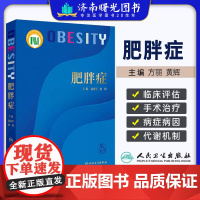 肥胖症 肥胖症的临床干预靶点及作用机制 骨恪组织 内分泌系统 肥胖症的病因与分类 主编 赵家军曲伸 人民卫生出版社978