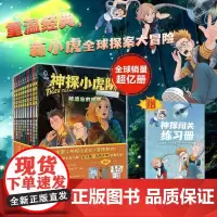 正版 神探小虎队:文明穿越篇全10册小虎神探队6-12周岁超级历险记科幻儿童侦探冒险文学小说书籍小学生课外读物冒险小虎队