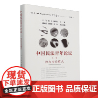 中国民法青年论坛.一,物权变动模式