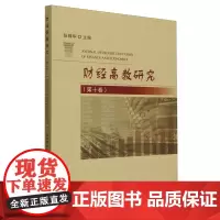 财经高教研究.第十卷