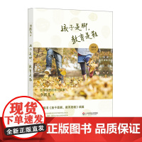 孩子是脚,教育是鞋:芭学园里的学习故事
