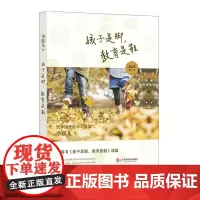 孩子是脚,教育是鞋:芭学园里的学习故事