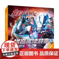 布莱泽奥特曼·拼音认读故事·第二辑 日本圆谷制作株式会社 编著 南京大学出版社 9787305282478