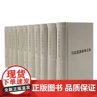 马克思恩格斯文集 全集共十卷 列宁斯大林哲学经典 涵盖马克思主义哲学选集 政治经济学和科学社会主义 党政读物书籍 人民出