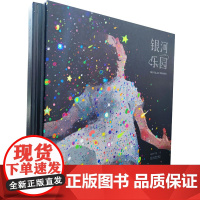 银河乐园 咸鱼中下游插画作品集 咸鱼中下游 著 美术作品 艺术 金城出版社