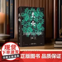 书楼吊堂:炎昼 [日]京极夏彦作品集 书楼系列第二册 上承“巷说百物语”下接“百鬼夜行” 世纪文景