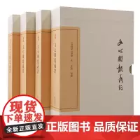 文心雕龙义证(全四册) 《文心雕龙》整理研究的集大成之作