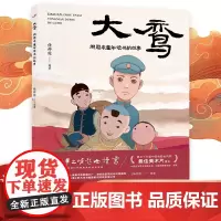 大鸾(周恩来童年读书的故事) 上海美术电影制片厂同名短片改编金鸡奖提名作品再现少年周恩来成长历程大耳朵图图出品青少年课外
