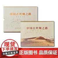[票证文创]中国古代丝绸之路 纪念站台票 精装收藏礼盒 全一册