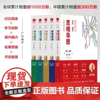[礼品套装]东尼·博赞思维导图经典书系 思维导图+超级记忆+快速阅读+学习技巧+启动大脑 全5册 逻辑思维训练彩色大图精