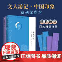 正版秦淮之夜+南方纪行中国游记系列20世纪20年代激荡传奇捕捉时代发展轨迹再现昔日南国珍贵印迹散文随笔集中国南方市井生活