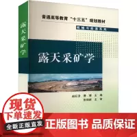 露天采矿学:赵红泽,曹博 编 大中专理科科技综合 大中专 应急管理出版社