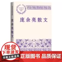 庞余亮散文庞余亮著人民文学出版社
