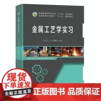 金属工艺学实宏立 宋月鹏主编 9787109242203 中国农业出版社教材