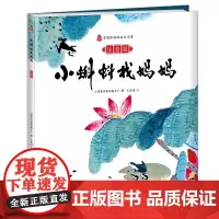 小蝌蚪找妈妈:注音版注音版 上海美术电影制片厂/著王亚洲/文 著 绘本/图画书/少儿动漫书少儿 正版图书籍 南方出版社