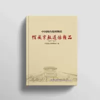 中国闽台缘博物馆馆藏宗教造像精品 遴选馆藏各类宗教造像138尊,时间跨度从明至民国,质地涵盖陶、瓷、木、青铜等