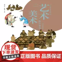 [可开票 拆封不可退]艺术 美术 教学参考.七年级上册 配套新版教材 随书附赠电子教材及教学PPT PPT下载方式请看