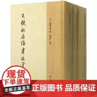 文镜秘府论汇校汇考(修订本)--(全三册)中国文学研究典籍丛刊 卢盛江著 精装繁体竖排 日人所编中国诗文论著作 中华书局
