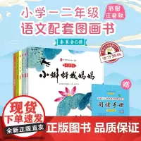 [赠阅读手册]小学生一二年级语文配套图画书彩图注音版全6册小蝌蚪雪孩子没头脑和不高兴九色鹿三毛流浪记天下智慧