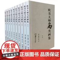 欧美大师鸟类画集(全10册)(八开大彩图)欧美大师的彩绘稿不仅适合艺术和文化研究更适合大众鉴赏湖南美术出版社绘画鸟类学正