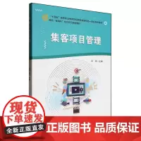 集客项目管理