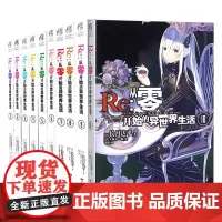 Re--从零开始的异世界生活1-10?共10册