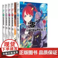 Re:从零开始的异世界生活16-20 共5册