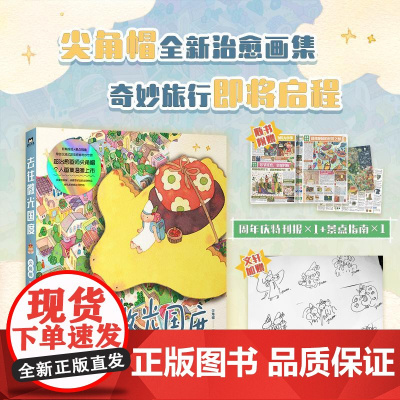 去往微光国度(亲签版) 尖角帽 绘 漫画书籍文学 正版图书籍 国际文化出版公司