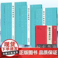 [正版]明代小楷3册王宠董其昌黄道周文徵明丰坊王宠沈度祝允明文徵明经典小楷字帖软笔毛笔书法墨迹本临摹历代小楷精选