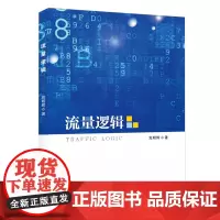 流量逻辑