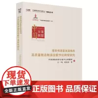 服务构建新发展格局高质量推进制造业数字化转型研究