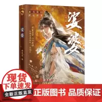 [余杭新华正版]娑婆 诗无茶著 古风幻想长篇小说 五世轮回虐恋 无相天神提灯
