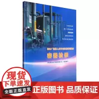 核电厂维修人员专业技能培训教材.容器检修
