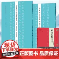 [正版]唐人写经小楷2册贤愚经大般涅槃经善见律兜沙经转轮圣王经妙法莲华经经典小楷字帖软毛笔书法墨迹本临摹历代小楷精选